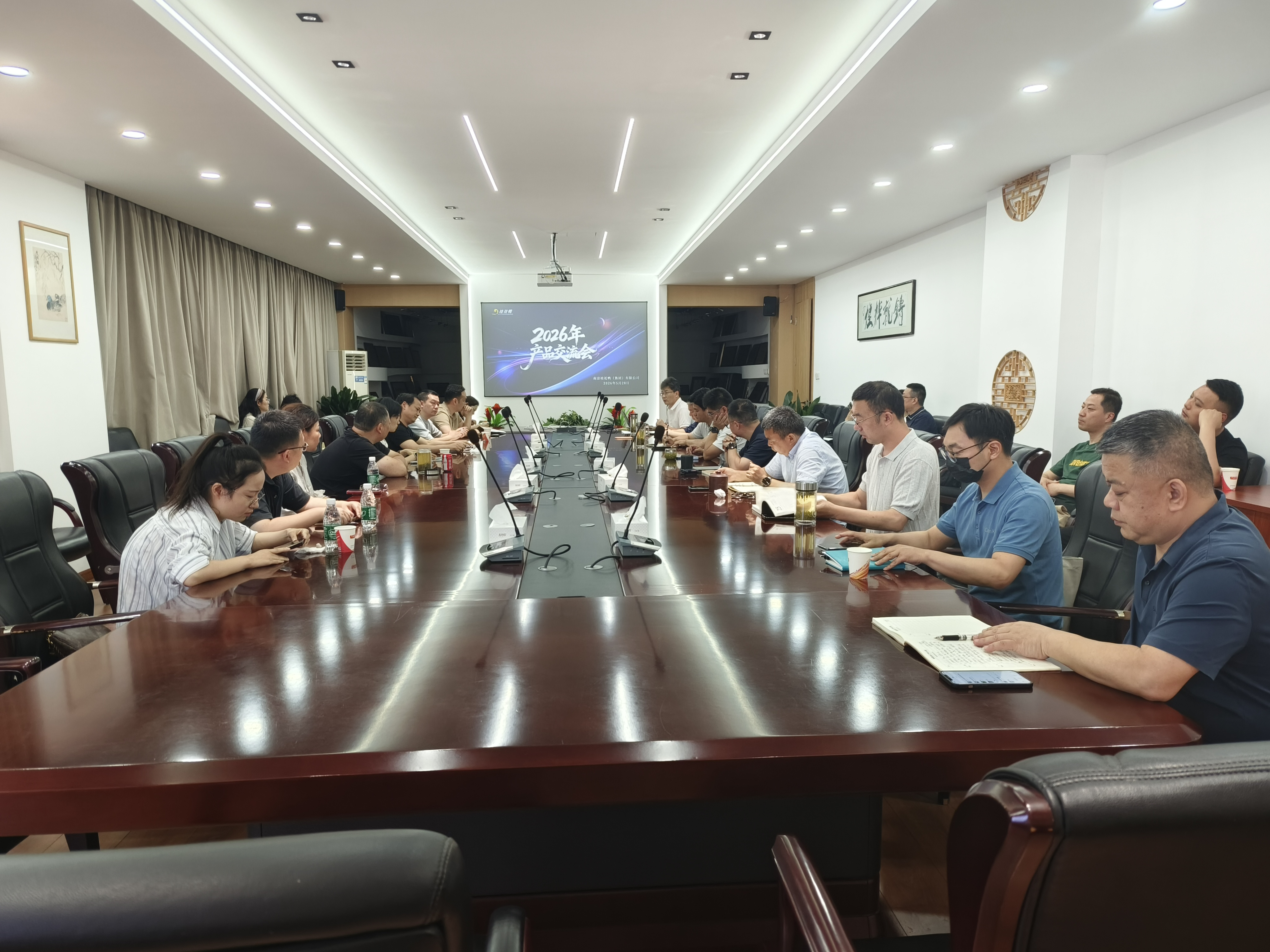 南京桂花鸭集团2026年首次产品交流会在滨江顺利召开