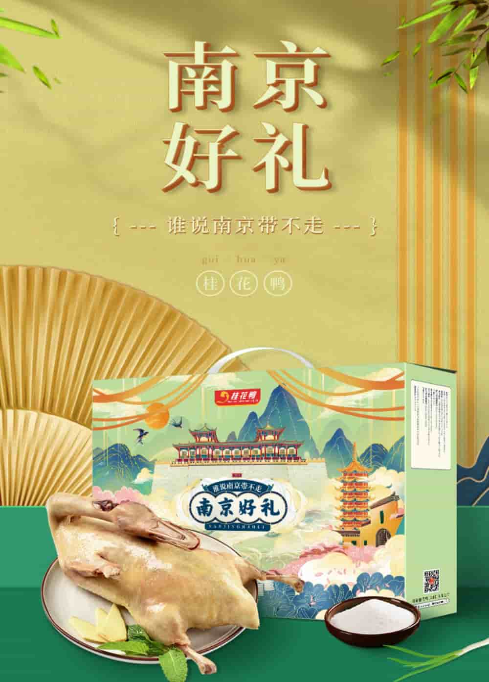 南京好礼