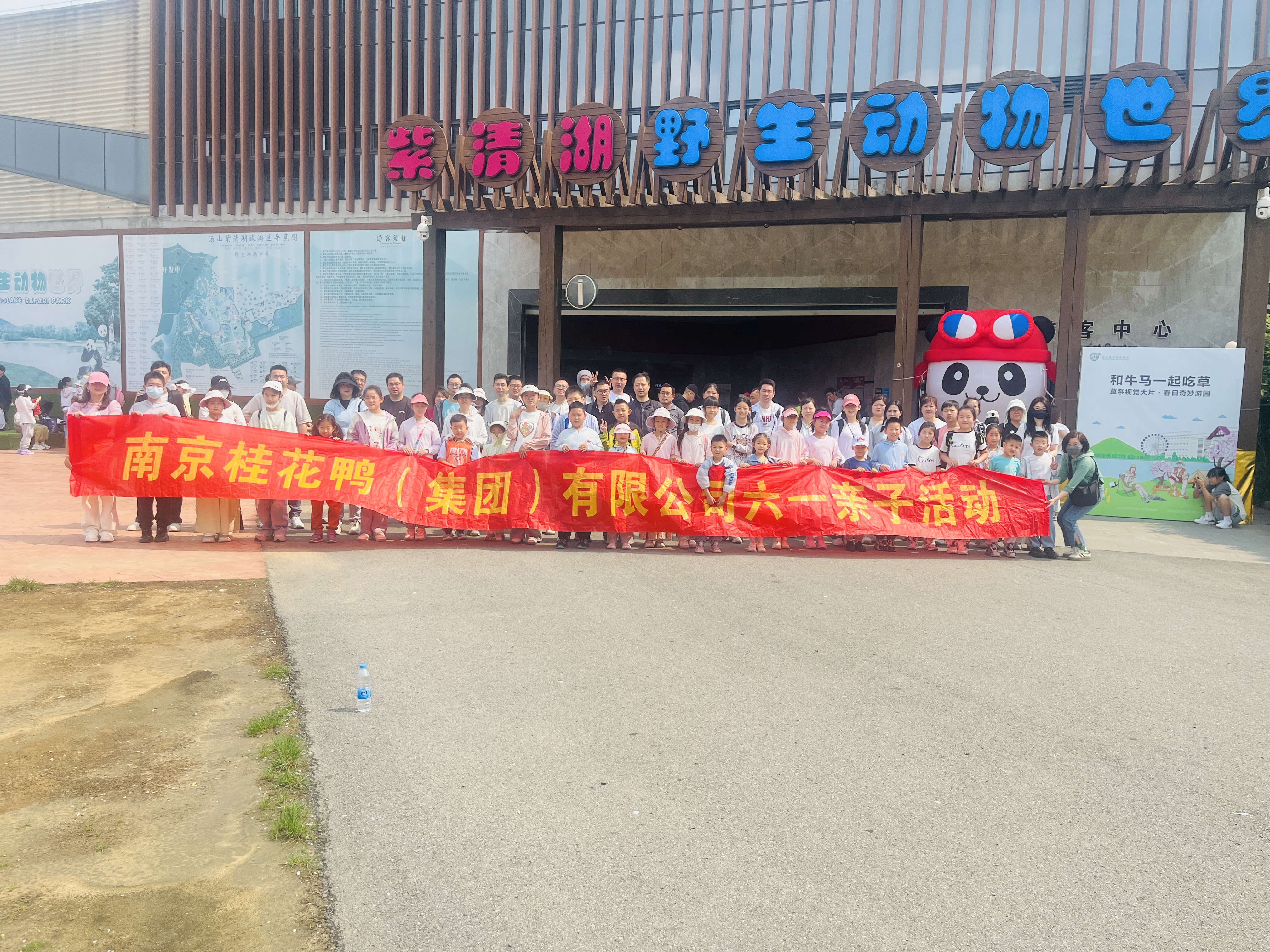 童心同行 活力共生——南京桂花鸭（集团）有限公司亲子活动【 六一专题活动】