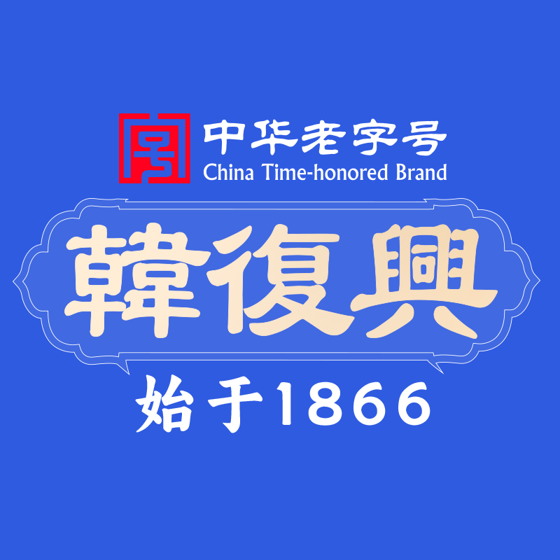 韩复兴（澳林广场店）